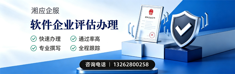 沈阳软件企业评估申报服务