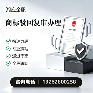 沈阳商标驳回复审服务