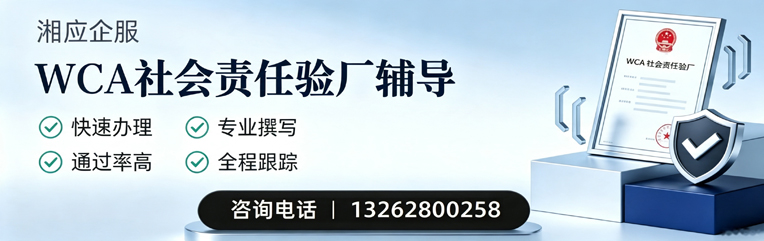 沈阳WCA社会责任验厂申请服务