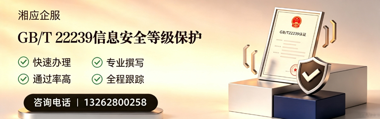 沈阳GB/T22239信息安全等级保护申报服务