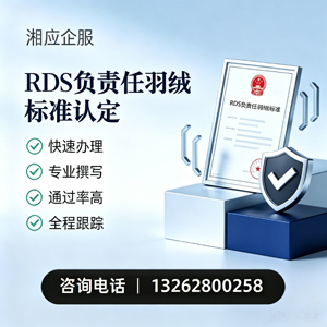 沈阳RDS负责任羽绒标准申请服务
