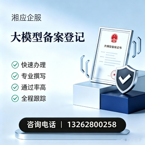 沈阳大模型备案申报服务
