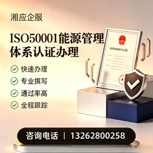 沈阳ISO50001能源管理体系认证申请服务
