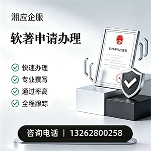 沈阳软件著作权登记申请服务