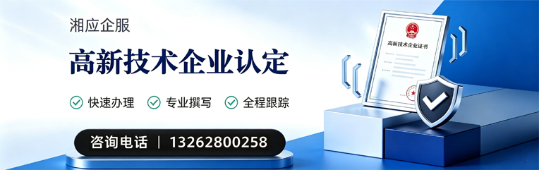 沈阳高新技术企业认定申报服务