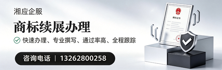沈阳商标续展服务