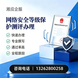 沈阳网络安全等级保护测评申报服务