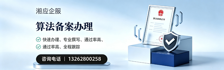 沈阳算法备案申报服务