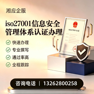 沈阳ISO27001信息安全管理体系认证申请服务