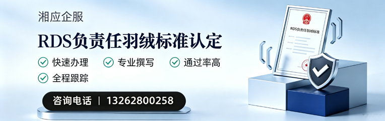 沈阳RDS负责任羽绒标准申请服务