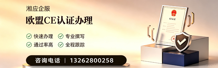 沈阳CE欧盟产品标准认证服务