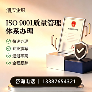沈阳ISO9001质量管理体系认证申请服务