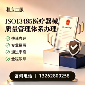 沈阳ISO13485医疗器械质量管理体系认证服务