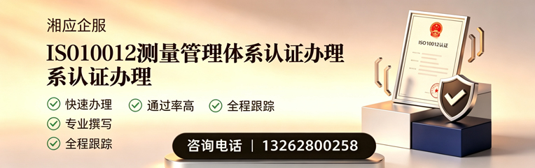 沈阳ISO10012测量管理体系认证申请服务