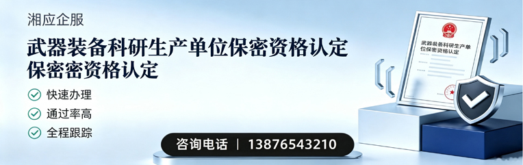 沈阳武器装备科研生产单位保密资格认定申请服务