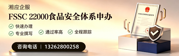 沈阳FSSC22000食品安全体系认证申请服务
