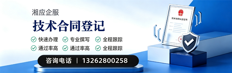 沈阳技术合同认定登记服务