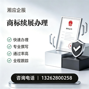 沈阳商标续展服务
