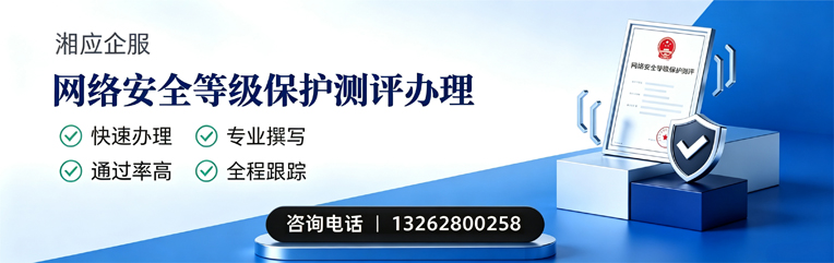 沈阳网络安全等级保护测评申报服务