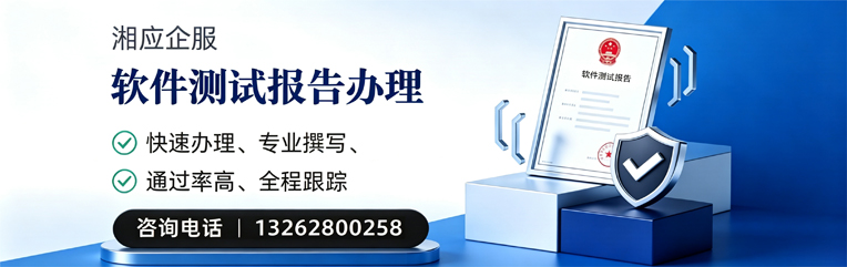 沈阳软件检测报告申请服务