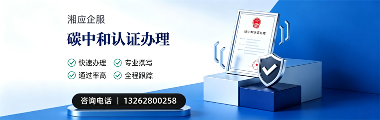 沈阳碳中和认证申报服务