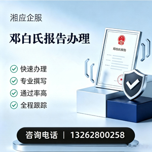 沈阳邓白氏报告申请服务
