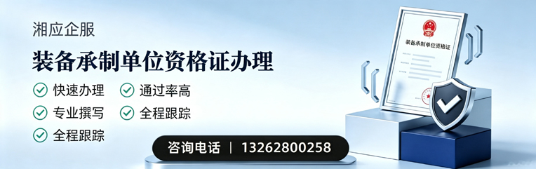 沈阳装备承制单位资格证申请服务