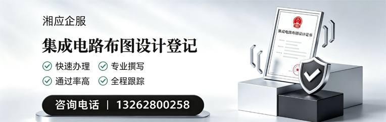 沈阳集成电路布图设计登记服务