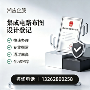 沈阳集成电路布图设计登记服务
