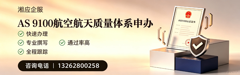 沈阳AS9100航空航天质量体系认证服务