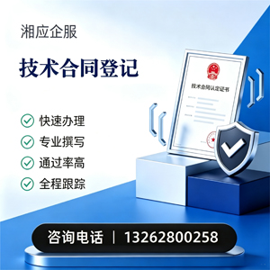沈阳技术合同认定登记服务