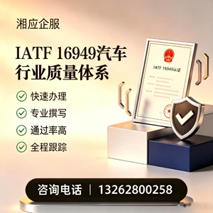 沈阳IATF16949汽车行业质量体系认证服务