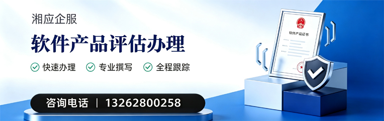 沈阳软件产品评估服务