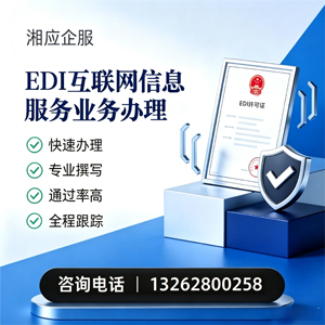 沈阳EDI互联网信息服务业务申请服务