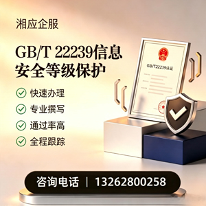 沈阳GB/T22239信息安全等级保护申报服务