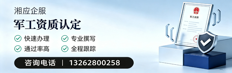 沈阳军工资质申请服务