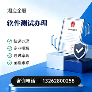 沈阳软件测试申请服务