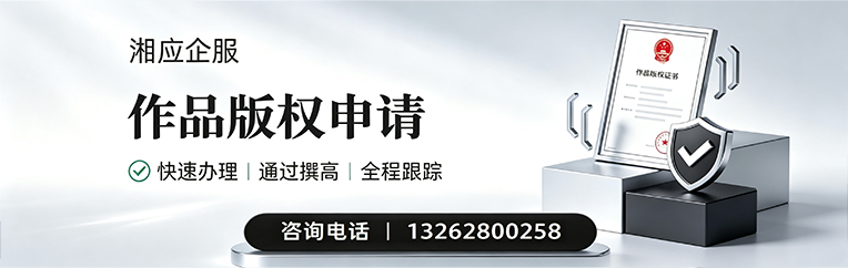 沈阳作品版权登记服务