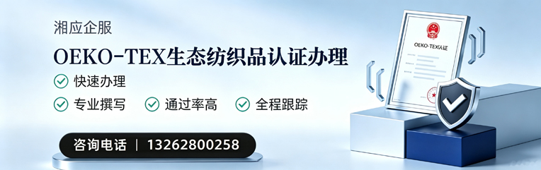 沈阳OEKO-TEX生态纺织品认证申请服务