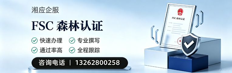 沈阳FSC森林认证申请服务