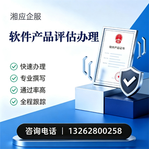 沈阳软件产品评估服务