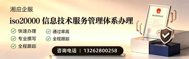 沈阳ISO20000信息技术服务管理体系认证申请服务