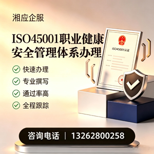 沈阳ISO45001职业健康安全管理体系认证服务