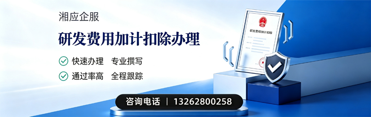 沈阳研发费用加计扣除申报服务