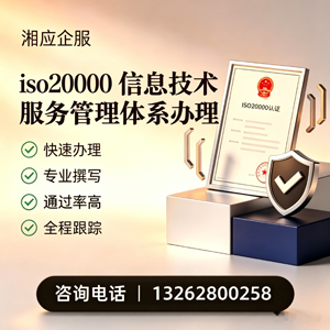 沈阳ISO20000信息技术服务管理体系认证申请服务