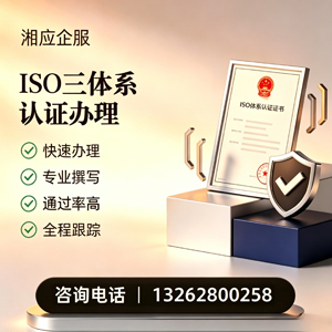沈阳ISO三体系认证申请服务