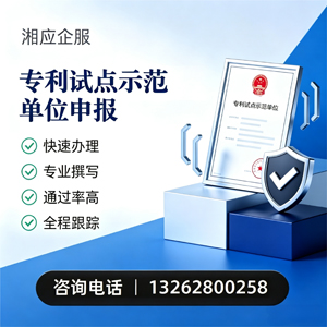 沈阳专利试点示范单位申报服务
