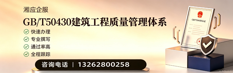 沈阳GB/T50430建筑工程质量管理体系认证服务