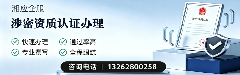 沈阳涉密资质认证申请服务