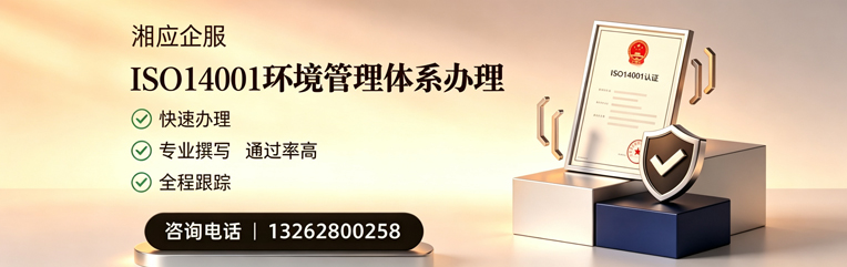 沈阳ISO14001环境管理体系认证申请服务